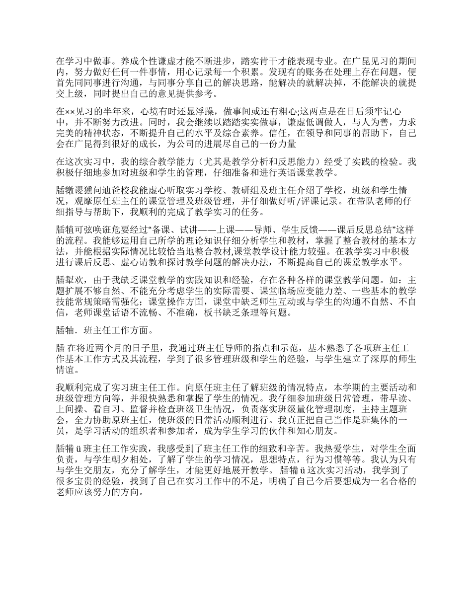 大学生实习自我鉴定四篇_第2页