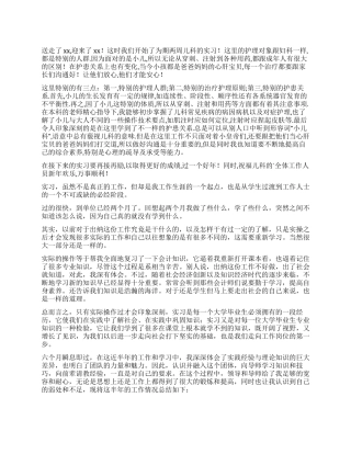 大学生实习自我鉴定四篇