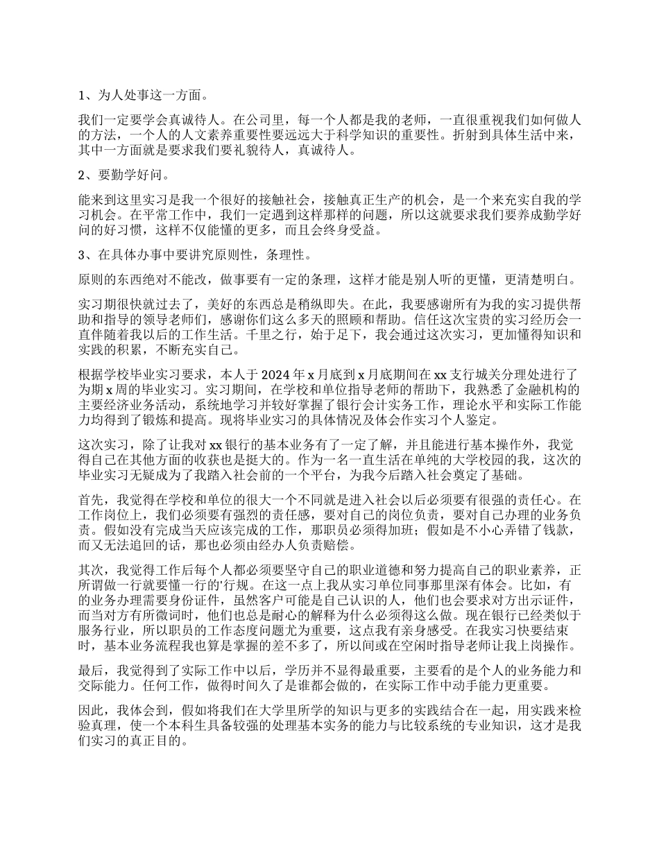 大学生实习自我鉴定汇总5篇_第1页