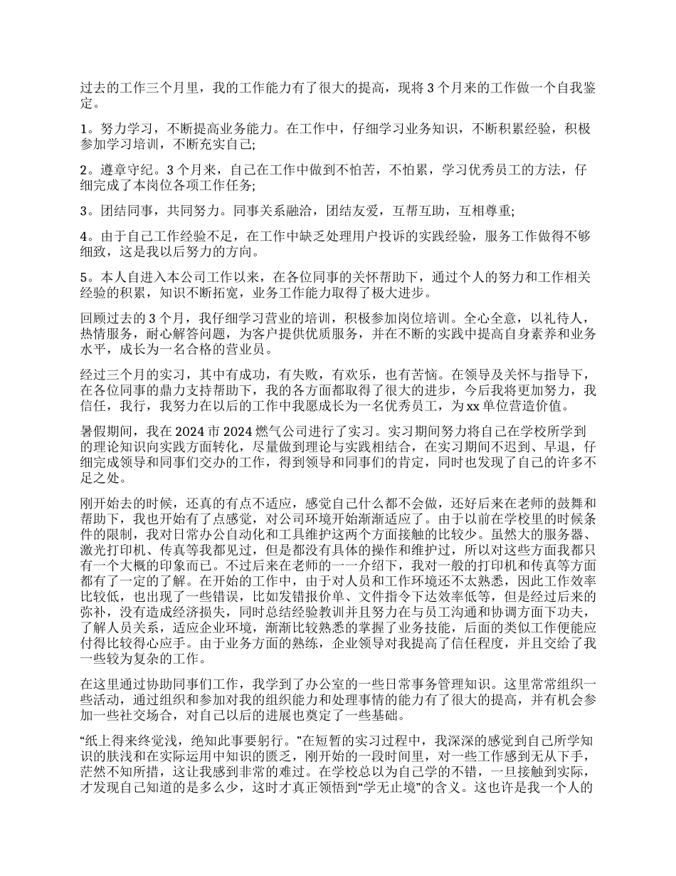 大学生实习自我鉴定汇总5篇_第2页