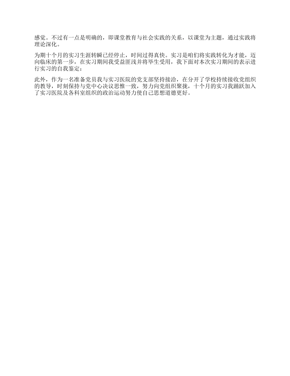 大学生实习自我鉴定汇总5篇_第3页