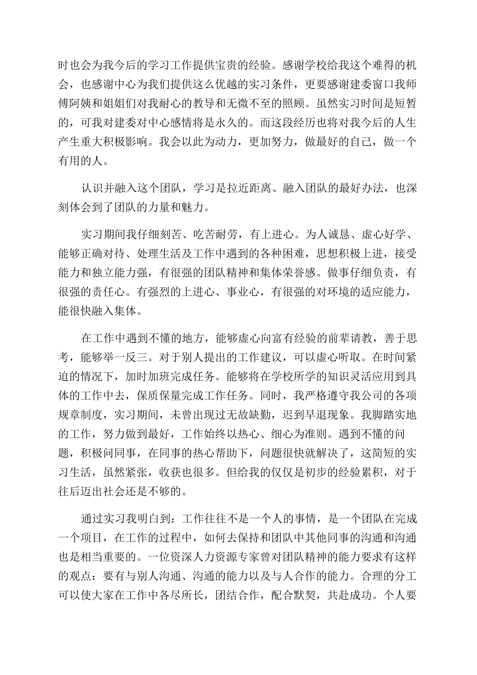 大学生实习自我鉴定范文500字_第2页