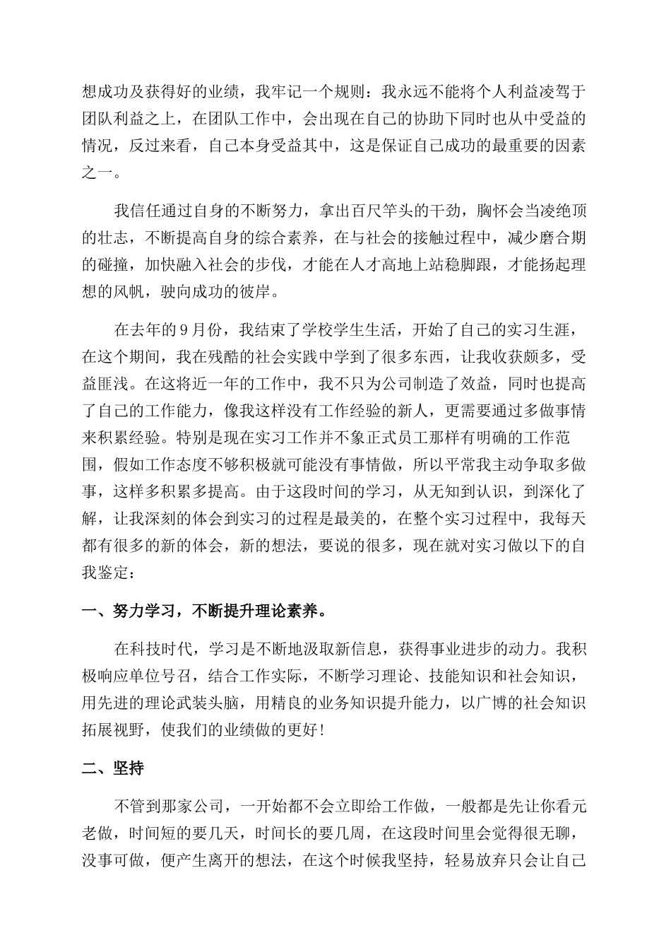 大学生实习自我鉴定范文500字_第3页