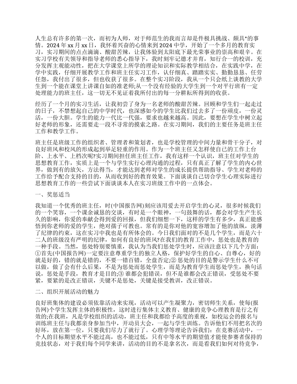 大学生实习自我鉴定优秀_第2页