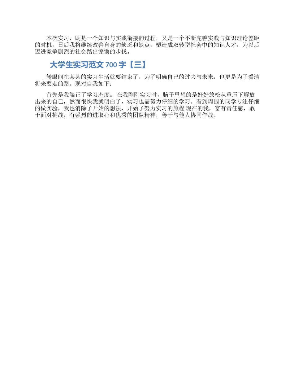 大学生实习自我鉴定范文700字_第2页