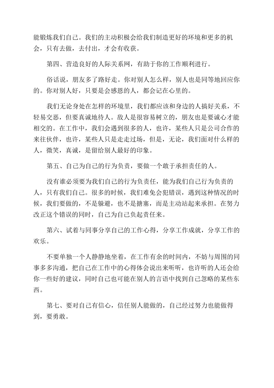 大学生实习自我鉴定范文1000字_第2页