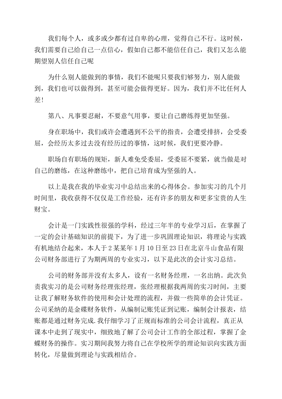 大学生实习自我鉴定范文1000字_第3页