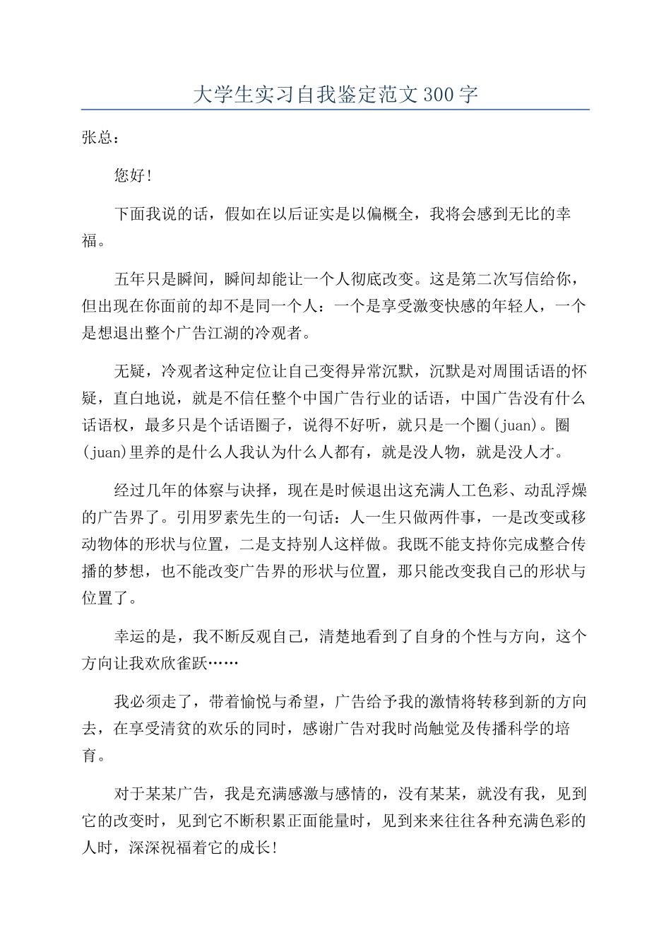 大学生实习自我鉴定范文300字_第1页
