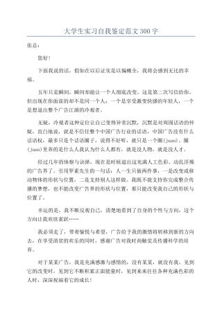 大学生实习自我鉴定范文300字