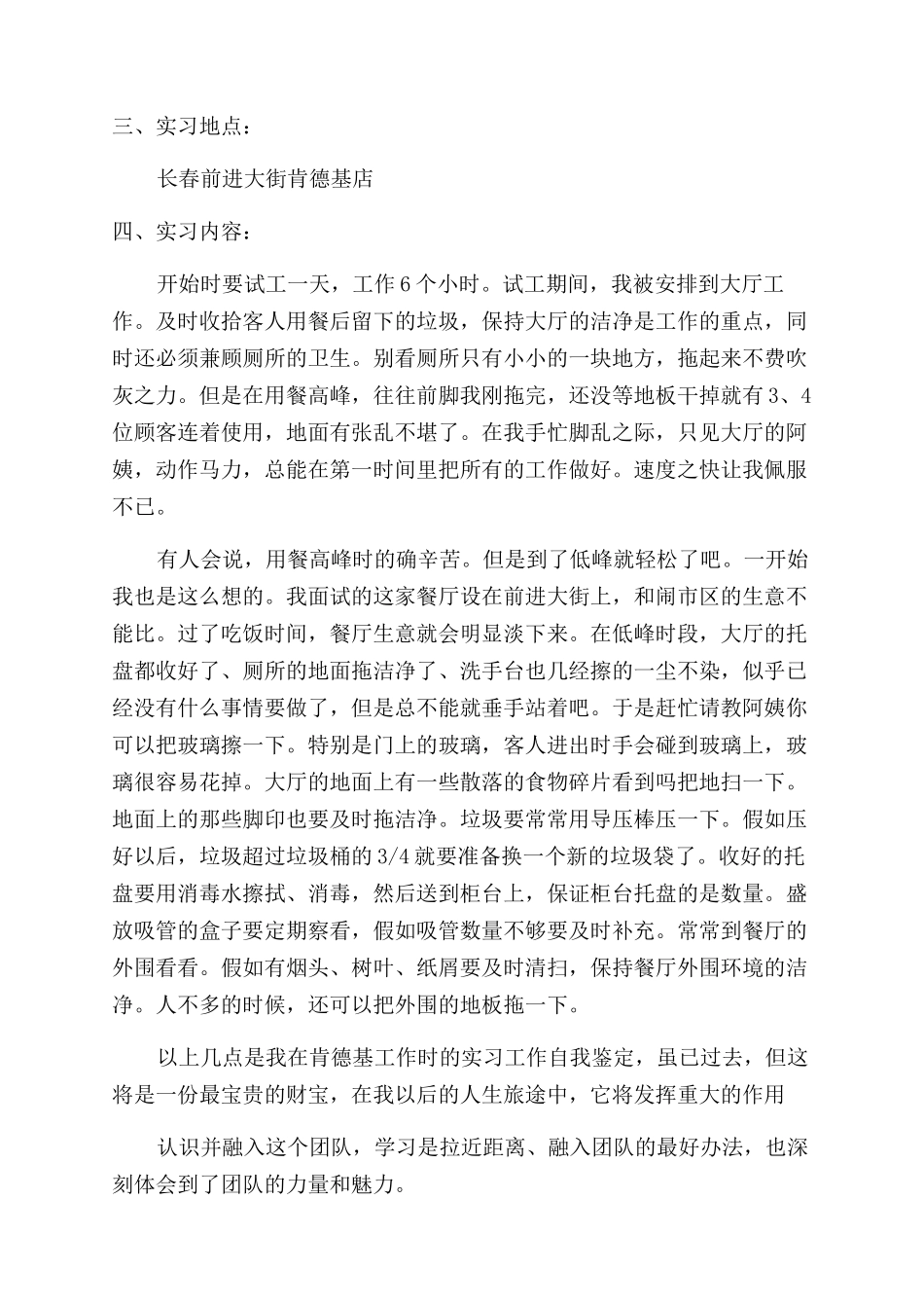 大学生实习自我鉴定范文模版_第2页
