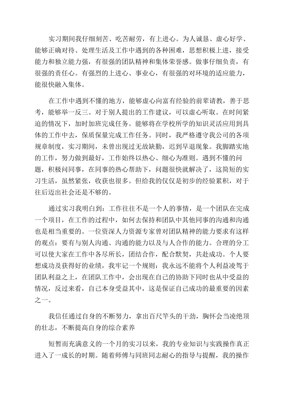 大学生实习自我鉴定范文模版_第3页