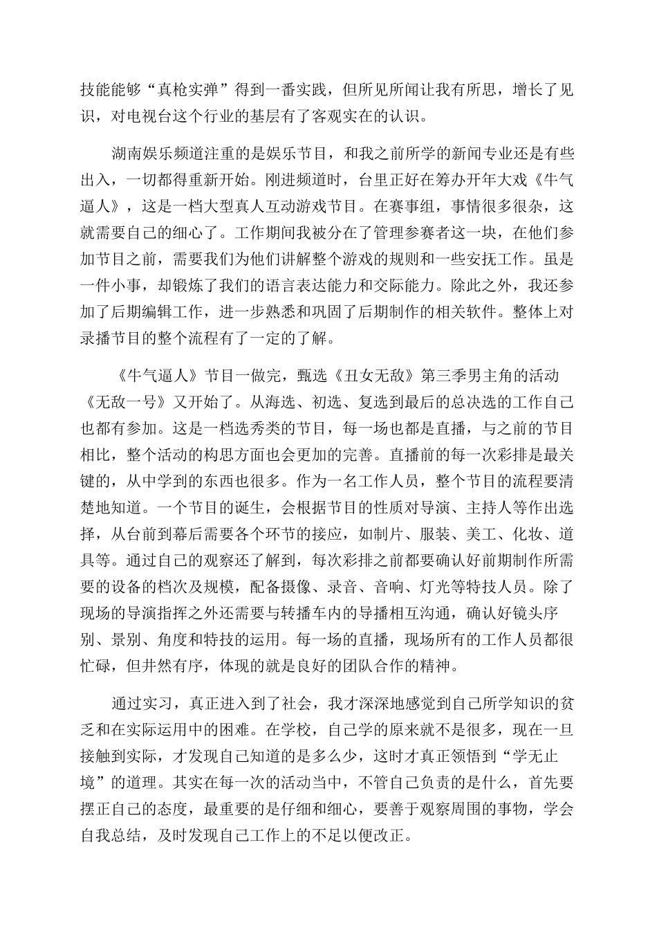 大学生实习自我鉴定范文汇总十篇_第2页