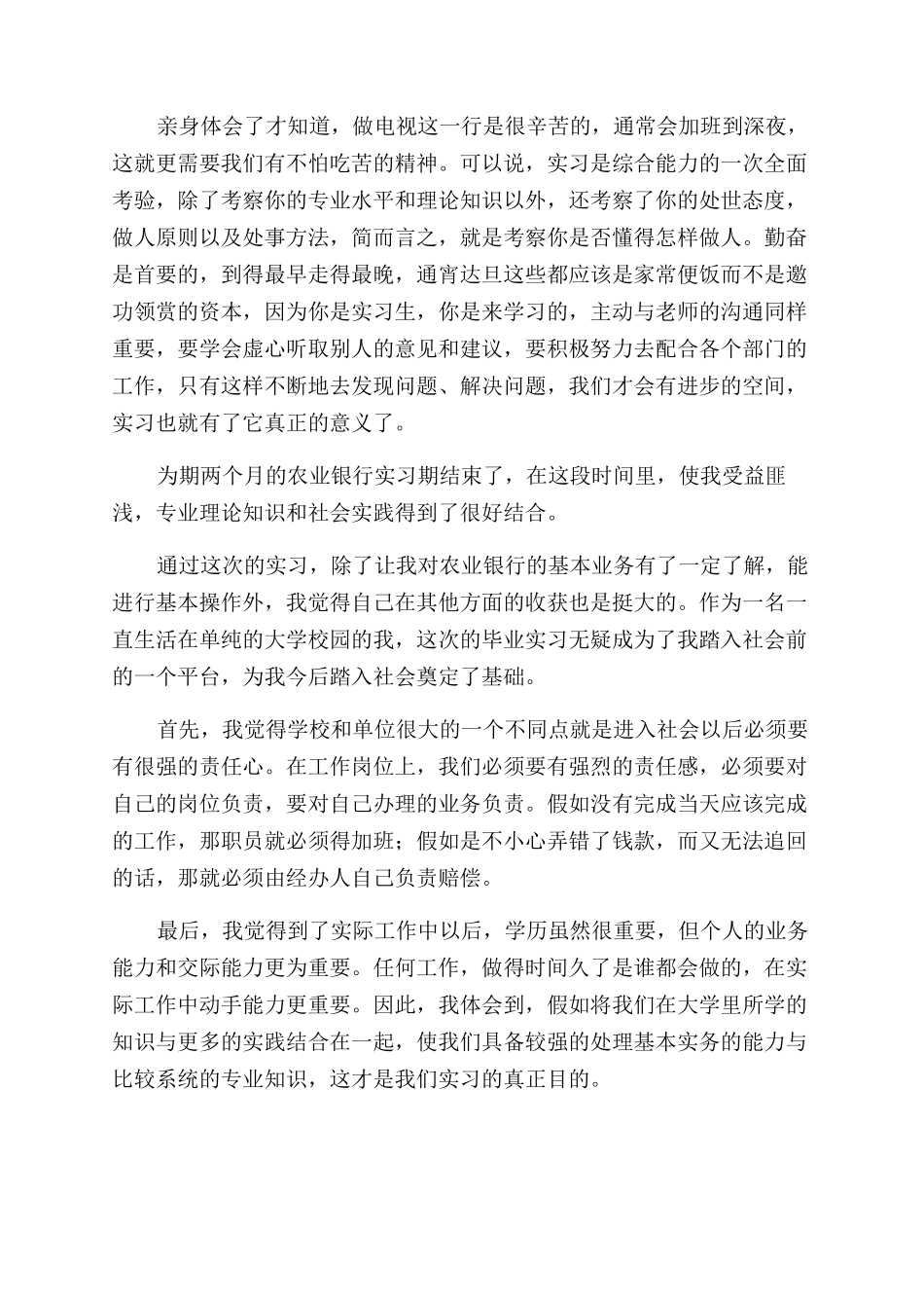 大学生实习自我鉴定范文汇总十篇_第3页