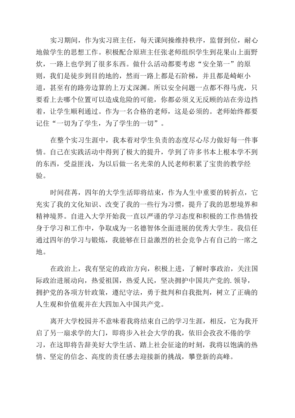 大学生实习自我鉴定范文汇编六篇_第2页