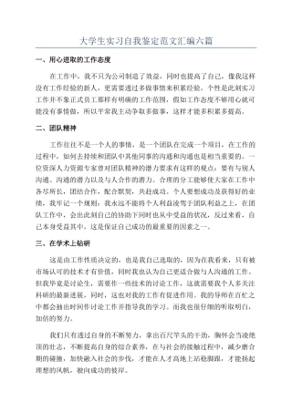 大学生实习自我鉴定范文汇编六篇