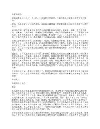 大学生实习辞职报告