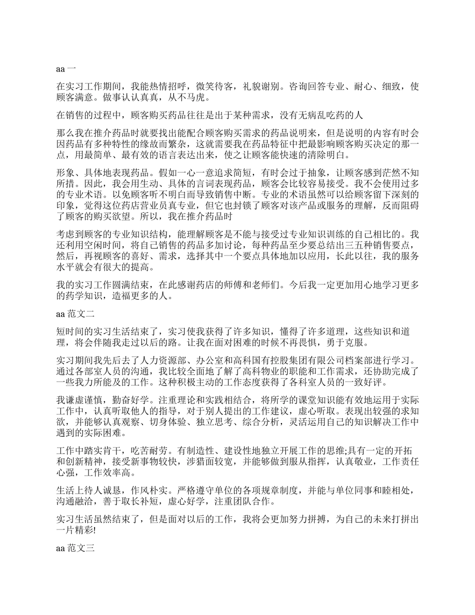 大学生实习鉴定_第1页