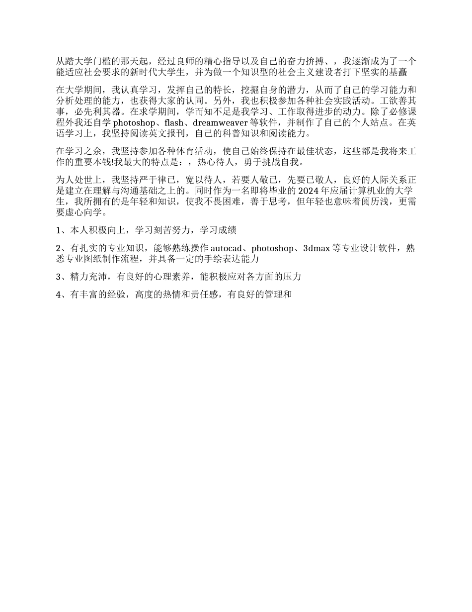 大学生实习鉴定_第2页