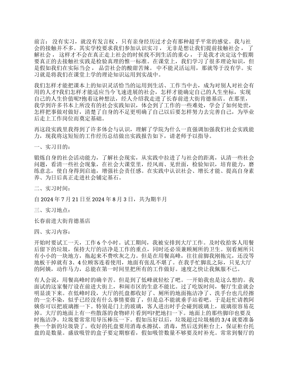 大学生实习自我鉴定表内容_第1页