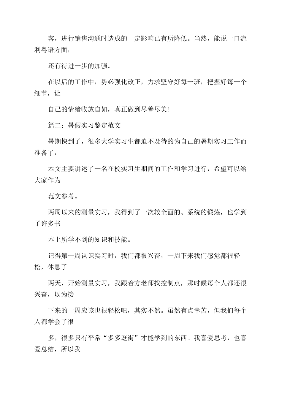 大学生实习鉴定及暑假实习鉴定_第2页