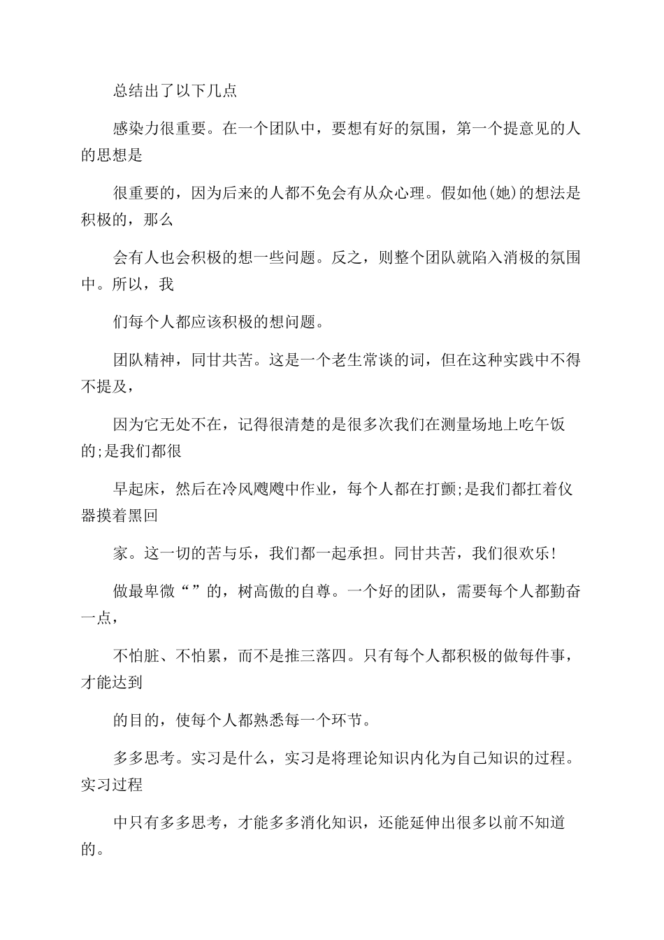 大学生实习鉴定及暑假实习鉴定_第3页