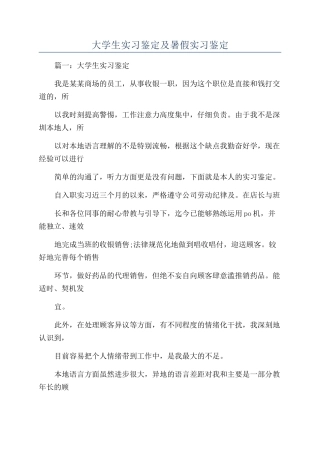 大学生实习鉴定及暑假实习鉴定