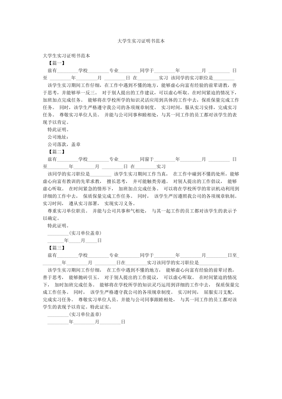大学生实习证明书范本_第1页