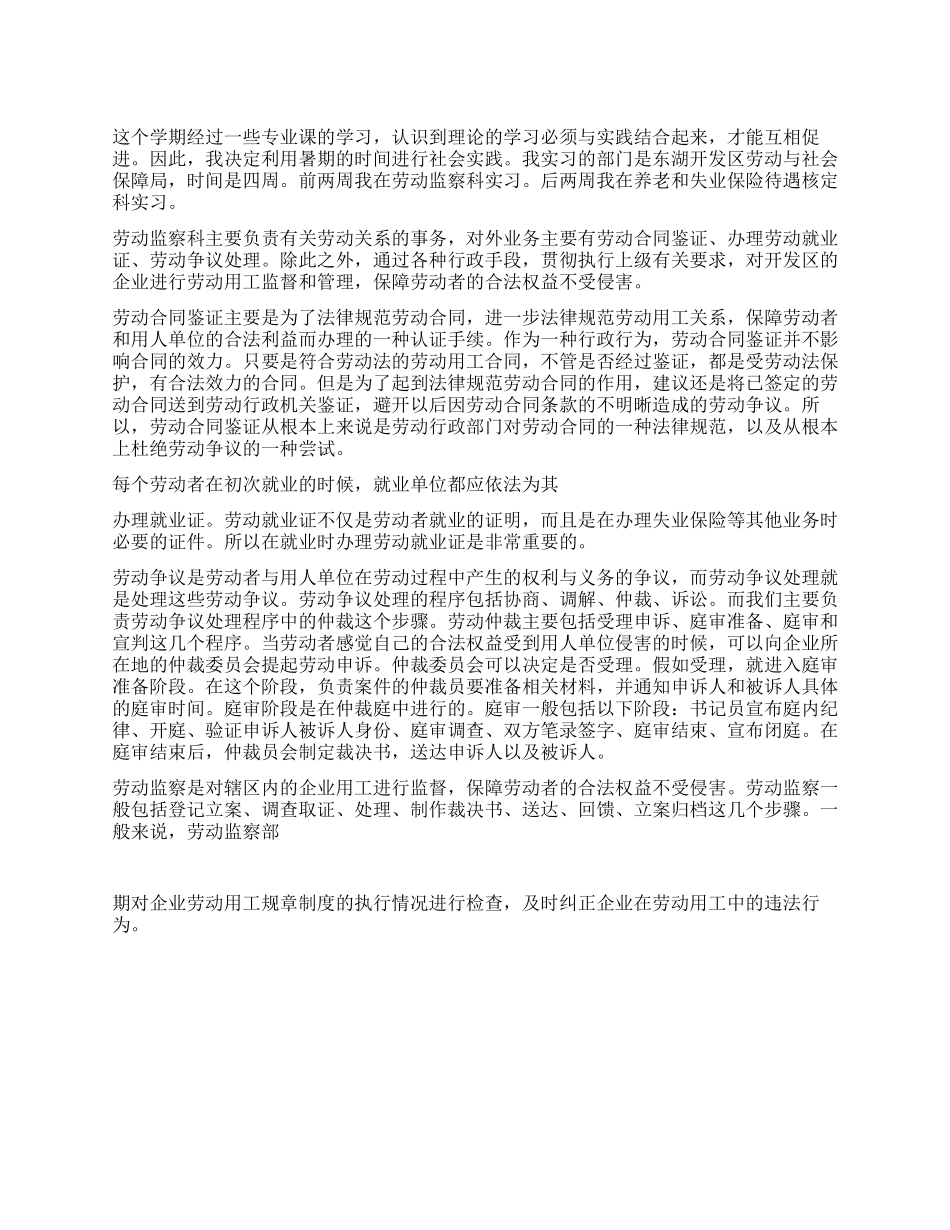 大学生实习鉴定总结_第1页