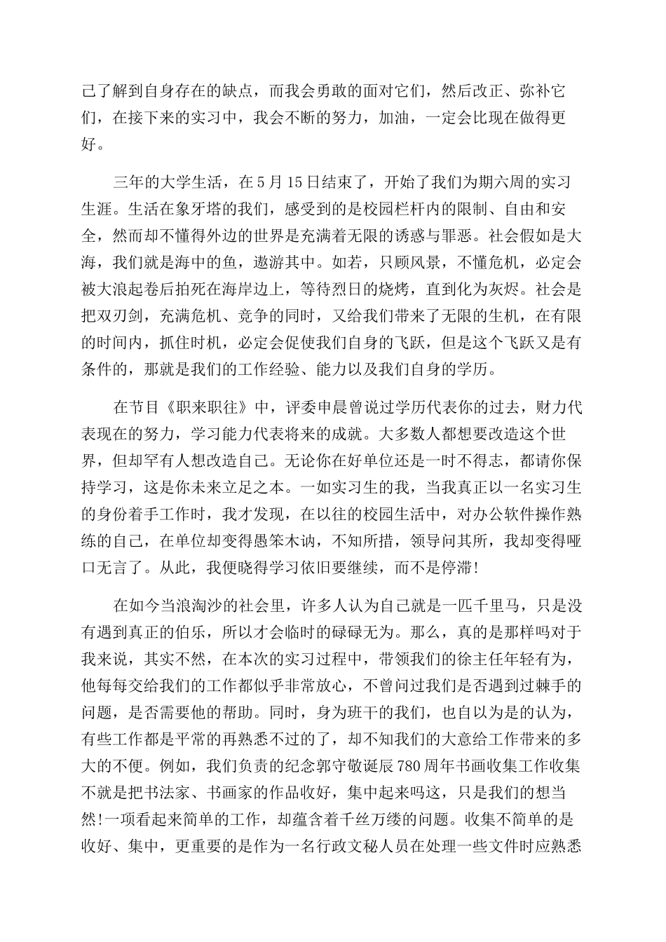 大学生实习鉴定总结范文_第2页