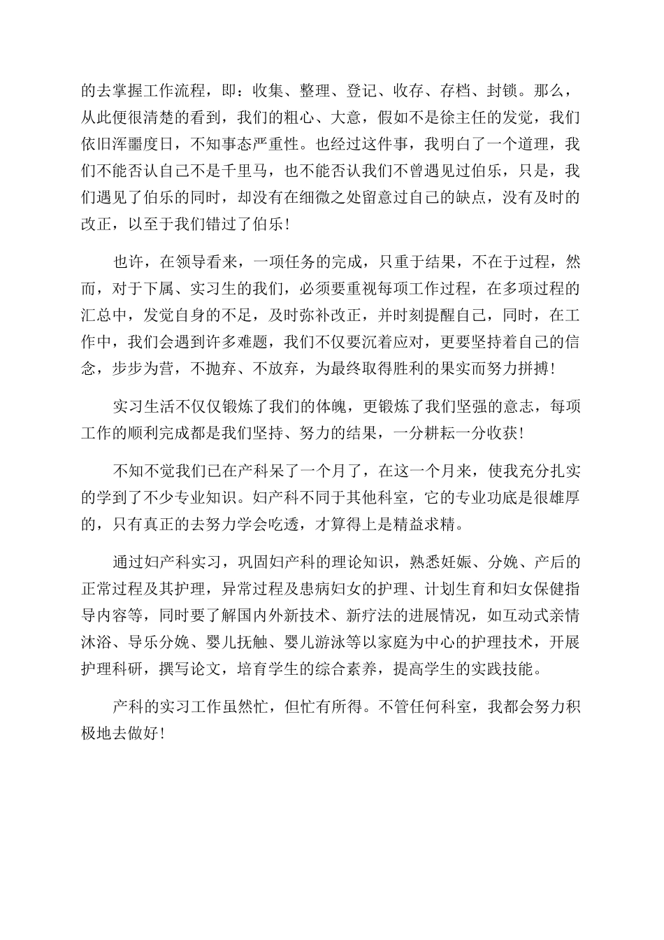 大学生实习鉴定总结范文_第3页
