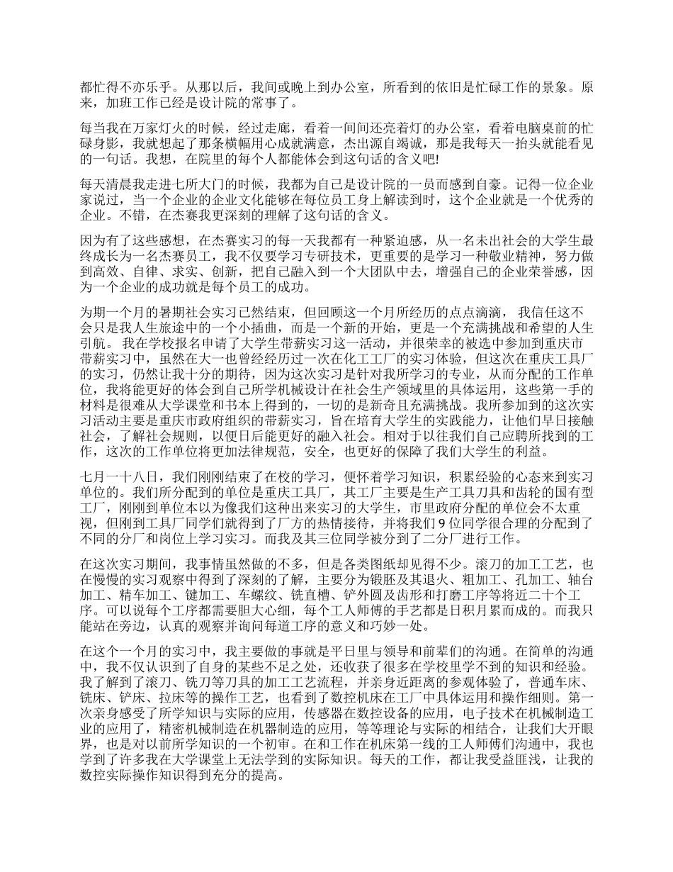大学生实习鉴定报告_第2页