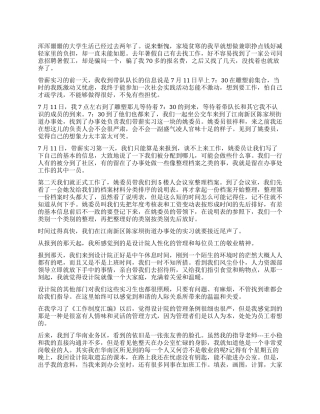 大学生实习鉴定报告