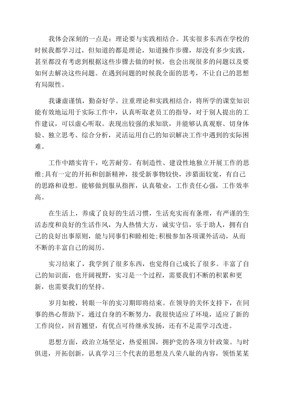 大学生实习鉴定表_第2页