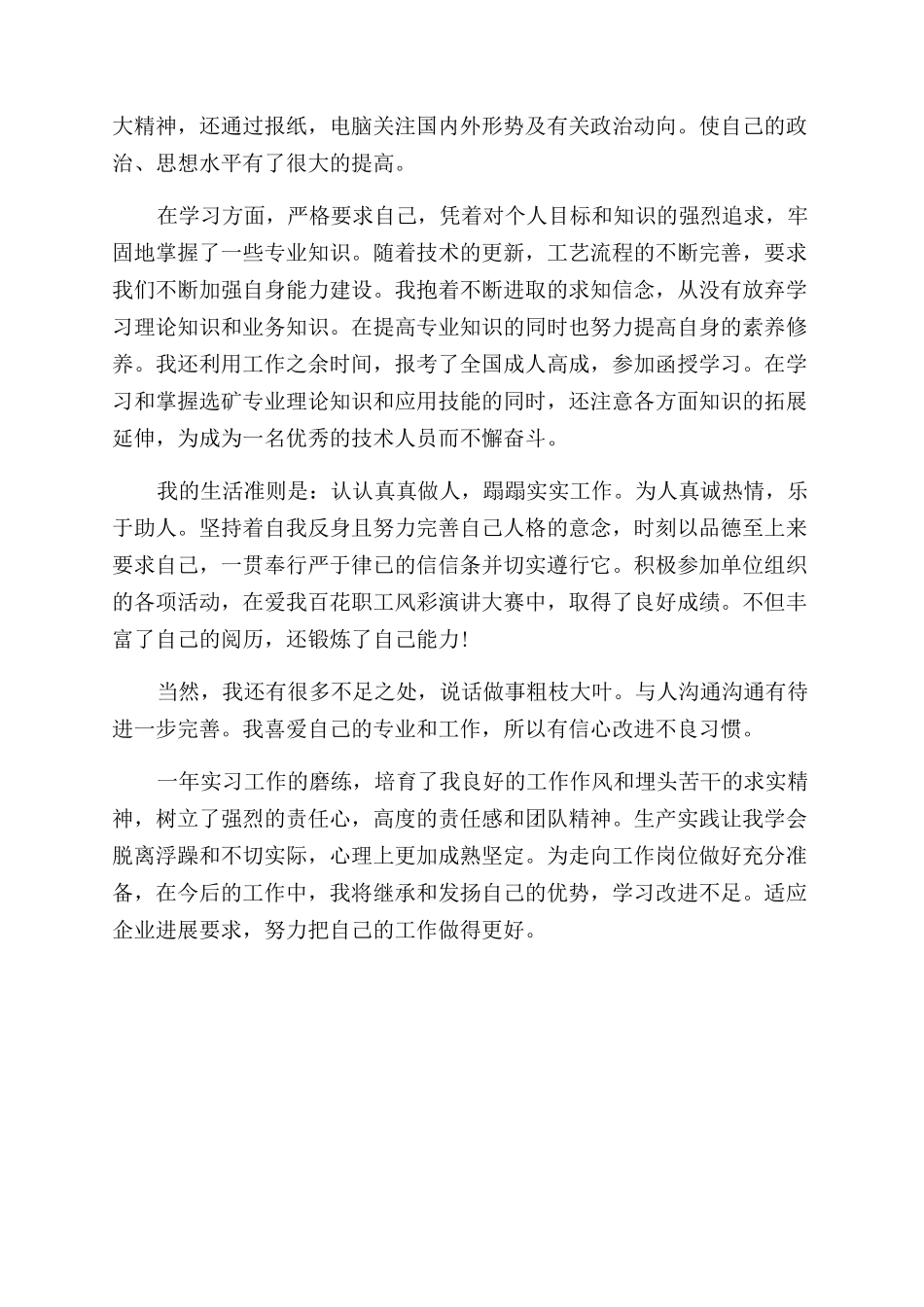 大学生实习鉴定表_第3页
