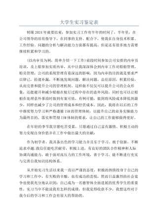 大学生实习鉴定表