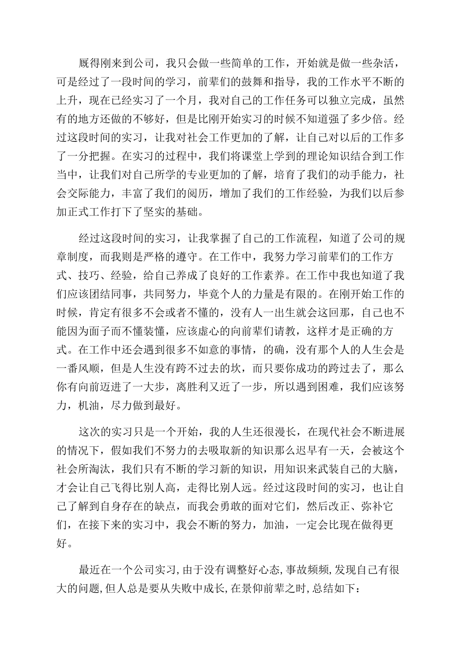 大学生实习鉴定表内容_第2页