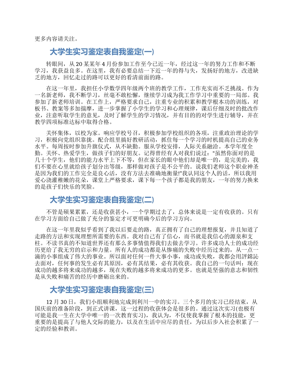 大学生实习鉴定表自我鉴定_第1页