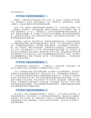 大学生实习鉴定表自我鉴定