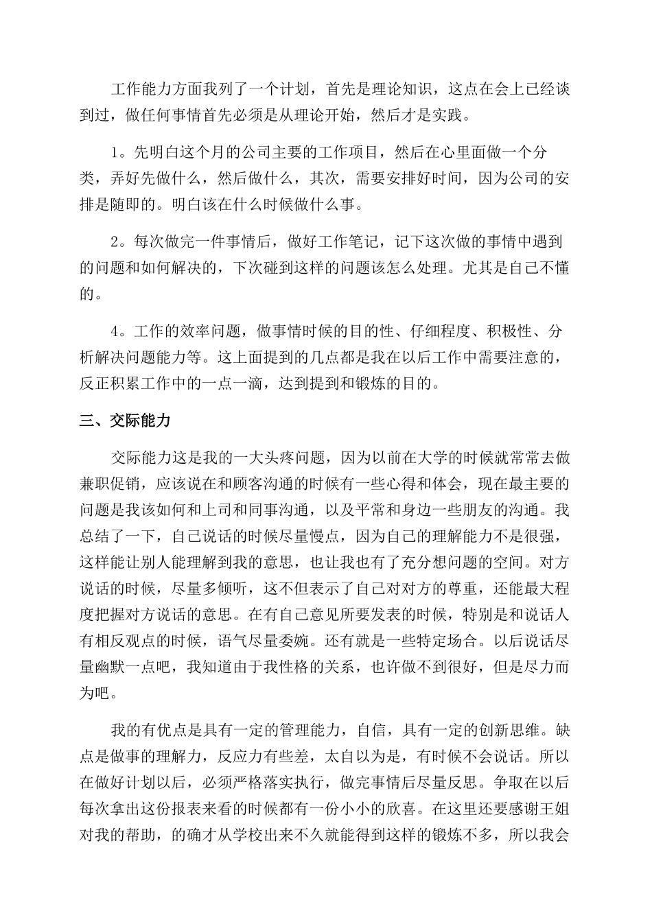 大学生实习鉴定的自我鉴定范文_第2页