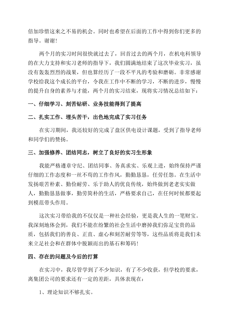 大学生实习鉴定的自我鉴定范文_第3页