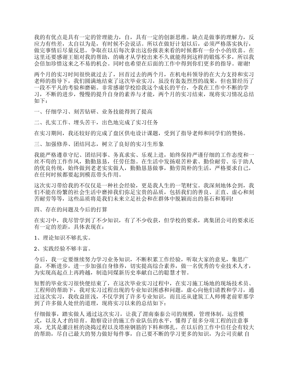 大学生实习鉴定的自我鉴定_第2页