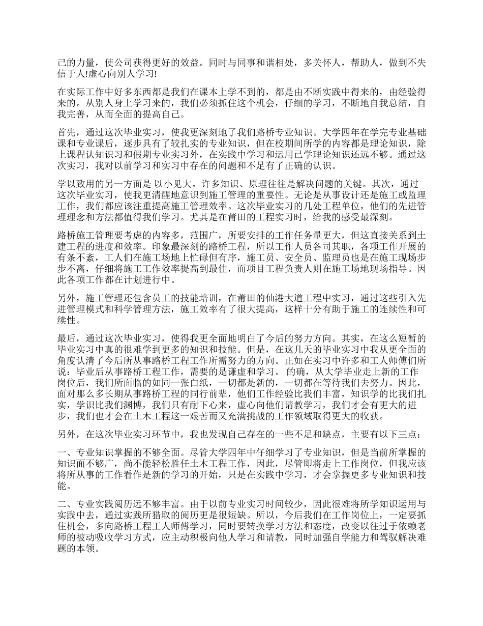 大学生实习鉴定的自我鉴定_第3页