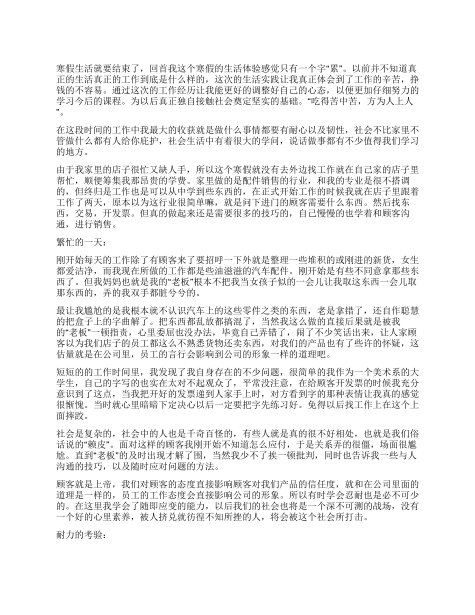 大学生实践报告--吃得苦中苦方为人上_第1页