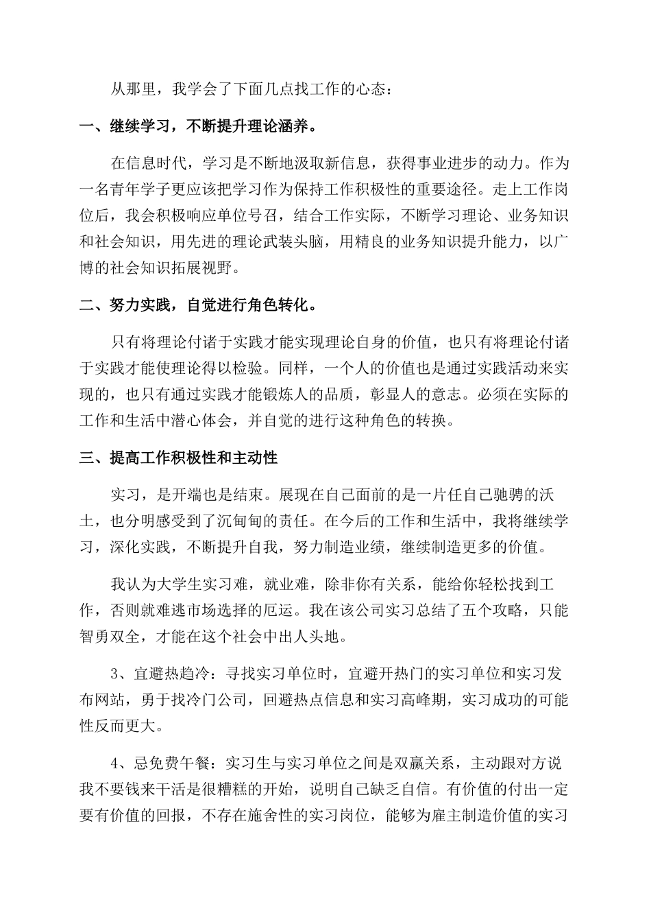 大学生实训总结范文实训实习总结范文集锦_第3页