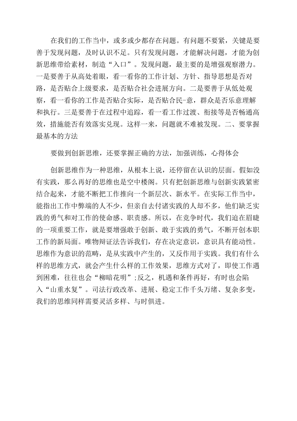 大学生实践创新体会_第3页