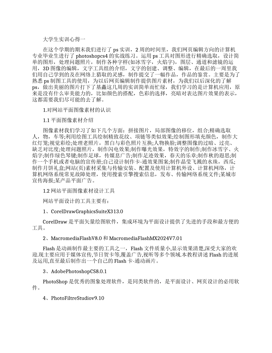 大学生实训心得体会五篇_第1页
