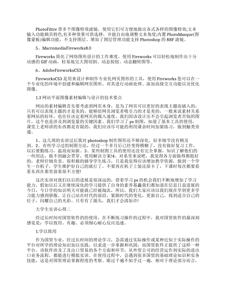 大学生实训心得体会五篇_第2页