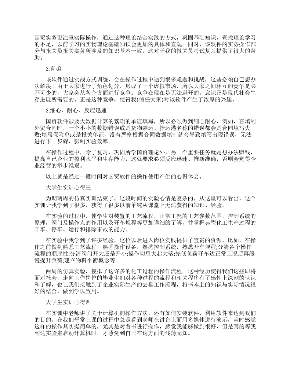 大学生实训心得体会五篇_第3页