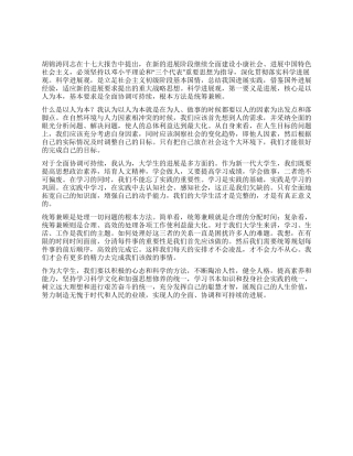 大学生实践科学发展观心得体会范文