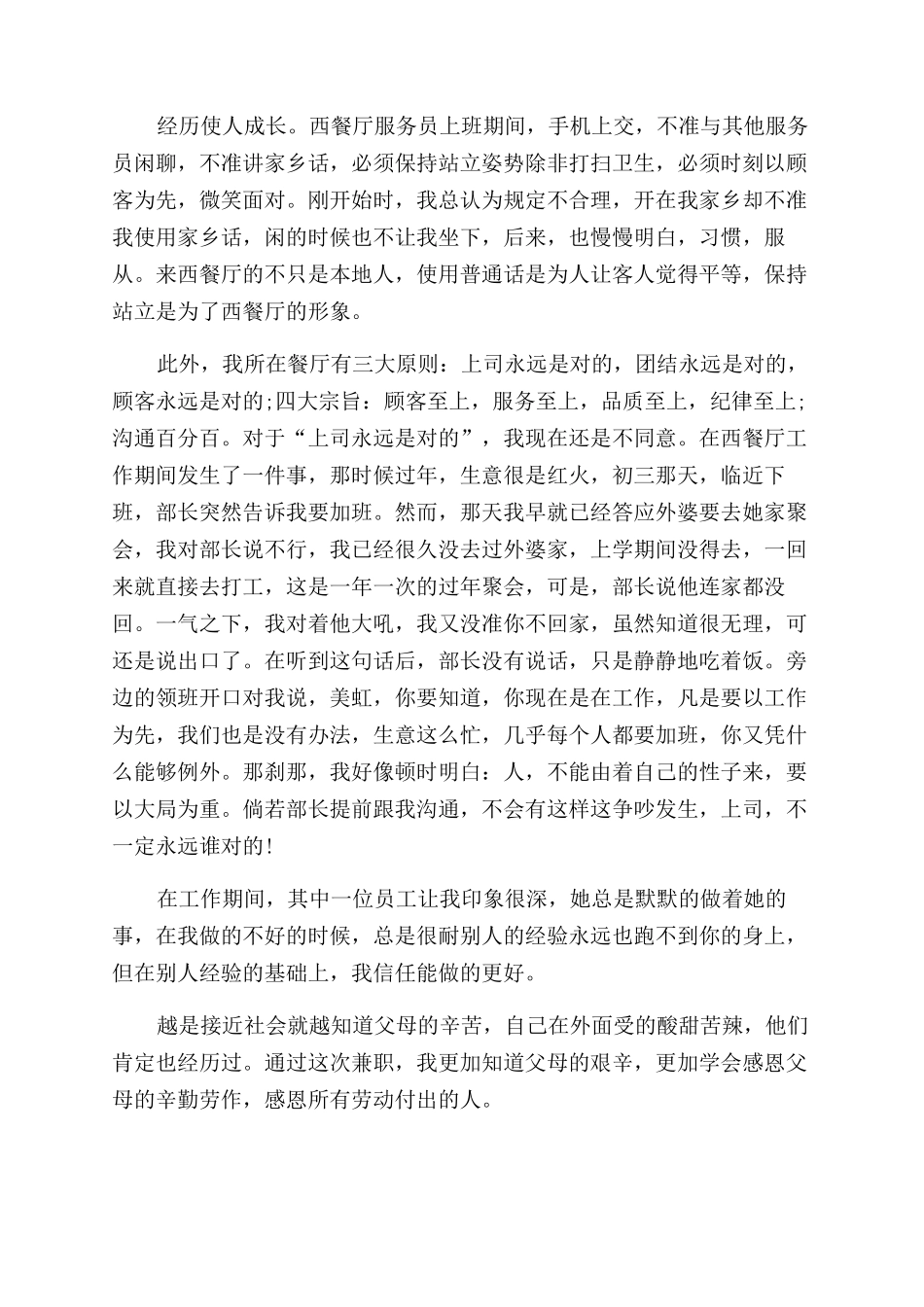 大学生实训报告范文2024年9月西餐厅服务员实习报告范文_第2页